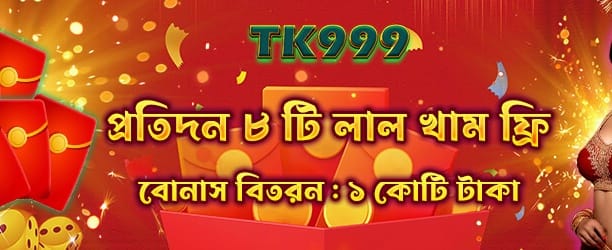 আজই জয়েন করুন bjoy7 লগইন