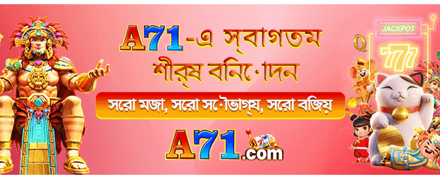 bdbjoy7.net এর সাথে বড় জিতুন